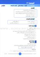 ICO Learn Arabic Teacher's Guide: Level 1, Part 2 تعلم العربية