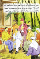 My Grandfather Stories (10 Books) حكايات جدي