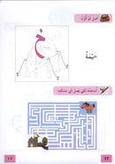 In the Arabic Garden Workbook: Level 1 في حديقة اللغة العربية كتاب التمارين