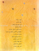 Ramadan Moon قمر رمضان