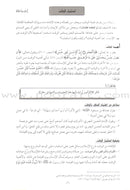 Permanent Qur'anic Centers Curriculum: Level 3, Part 2 منهاج المراكز القرآنية الدائمة