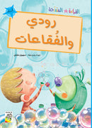 Graded Reading Series - Blue Group: Level 4 (Set of 5 Books) سلسلة القراءة المتدرجة مجموعة اللون الأزرق