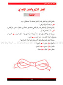 The Grammar Assistant: Volume 5 المساعد في القواعد