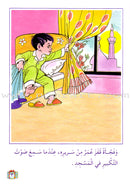 Arabic Graded Stories: Grade 1 (5 Books) مشروع المنهل التعليمي