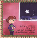 Mona's Journey into the Qur'anic Universe (Set of 5 Books) سلسلة رحلة منى إلى الفضاء القرآني