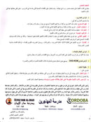 I Learn Arabic Simplified Curriculum Textbook: Level 2 أتعلم العربية المنهج الميسر كتاب التلميذ
