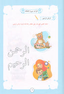 Nuri Series - Education through the Holy Quran: Level KG (Juz' Amma) سلسة نوري للتربية بالقرآن الكريم جزء عم من الفاتحة للشرح