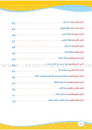 How Beautiful is Islam! (Level KG 1) !ما أحلى الإسلام بستان