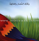 Have Fun Series - Birds  Level 1 (10 Books) سلسلة عصفورة - سلسلة امرح