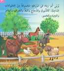 I Love Useful Reading Series (Set of 8 Books) أحب القراءة المفيدة