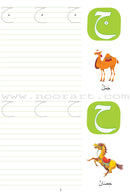 Fun with Arabic Alphabet
