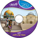 Here We Are "Aqsa" Series (12 Books with two audio CDs ) سلسلة لبّيك يا أقصى
