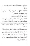 Raghda's Hat قبعة رغدة