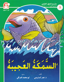 Arabic Graded Stories (25 Books) مشروع المنهل التعليمي
