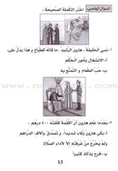 Entertain with the Family of Caliph Harun : Level 3 تسلّ مع عائلة الخليفة هارون الرشيد