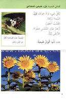 Science Basics: Level 2 (3 Books) أساسيات العلوم