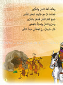 Layla and Friends in the Land of the Prophets Series سلسلة ليلى مع الأصدقاء في أرض الأنبياء
