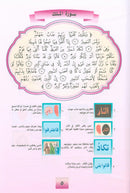 Nuri Series - Education through the Holy Quran: Book 1 (Juz' Tabarak) سلسة نوري للتربية بالقرآن الكريم جزء تبارك