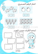 Numbers Workbook: Level KG1 الأعداد و الأرقام