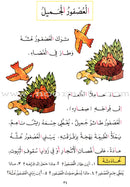 The Exciting Reading and Exercises (Set of 6 Books) القراءة والتمارين المشوقة