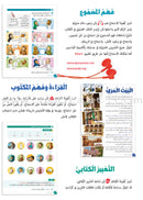 Alyasameen Intensive Arabic Courses for Non-Native Speakers (set of 2 books) سلسلة الياسمين