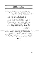 An-Nawawi's Forty Hadith الأربعين النووية