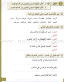 Arabic for Youth Workbook: Level 4 العربية للشباب كراس التمارين