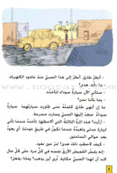 My Rights Series (Set of 6 Books) سلسلة حقوقي