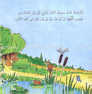 The Cunning Fox and the Little Red Chicken الثعلب الماكر والدجاجة الصغيرة الحمراء