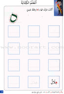 Journey with Al-Qaidah An-Noraniah from Alef to Ya'a: KG Level, Part 4 (5-6 Years) رحلة مع القاعدة النورانية من الألف إلى الياء الجزء الرابع