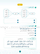 Hurry to Faith Textbook: Level 3 هيا إلى الإيمان