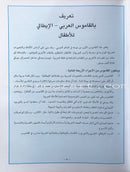 Arabic Italy Dictionary for Children القاموس العربي الإيطالي للاطفال