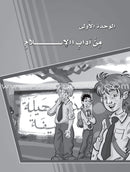 ICO Learn Arabic Workbook: Level 8, Part 1 تعلم العربية