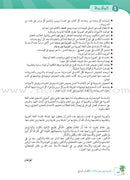 Arabic Between Our Children's Hands Textbook: Level 7 العربية بين يدي أولادنا