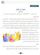 Islamic Knowledge Series - Biographies of the Followers: Book 8 سلسلة العلوم الإسلامية من سير التابعين