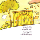 The Reader's Club (Set of 87 Books) نادي القراء