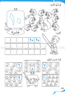 My Beautiful Numbers Workbook: Level 1 أرقامي الجميلة