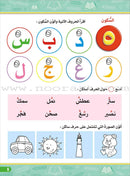 Enrichment Curriculum for Kindergarten - Reading and Writing Workbook: Level 3, Part 2 المنهاج الإثرائي لرياض الأطفال-التمرينات والأنشطة