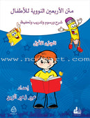 Nawawi's Forty Hadith for Children (set of 4 books) متن الأربعين النووية