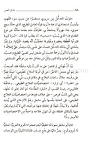 A Taste of Patience (Arabic) مذاق الصبر