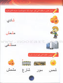 Ahbab al-Quran (My Skills and Experiences): Level 1, Part 2 أحباب القرآن