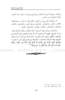 The Prophetic Hadeeth Literature أدب الحديث النبوي