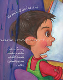 Graded Reading Series: Level 2 , Part 1(4 Books, Old Edition) سلسلة القراءة المتدرجة