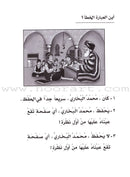 Be entertained with Imams : level 2 تسل مع الأئمة