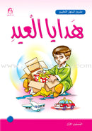 Arabic Graded Stories: Grade 1 (7 Books) مشروع المنهل التعليمي