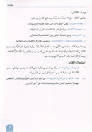 Arabic is the Language of Tomorrow - Vocabulary Development: Part 2 العربية لغة الغد : تنمية المفردات الجزء الثاني