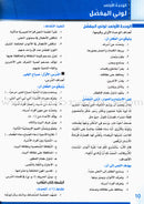 Itqan Series for Teaching Arabic Teacher Guide: KG2 سلسلة إتقان لتعليم اللغة العربية دليل المعلم تمهيدي
