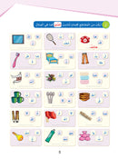 Arabic Sanabel Online Platform: Level 5 (School Package) حزمة منصة سنابل العربية الإلكترونية