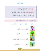 In The Arabic Language Garden Simplified Grammar: Level 4 في حديقة اللغة العربية كتاب التمارين