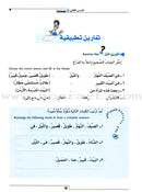 Easy Method for Learning Arabic: Level 2 (With CD)(Damaged Copy) العربية السهلة